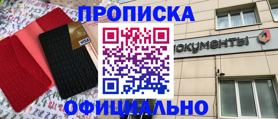 прописка гарантия в Алагире