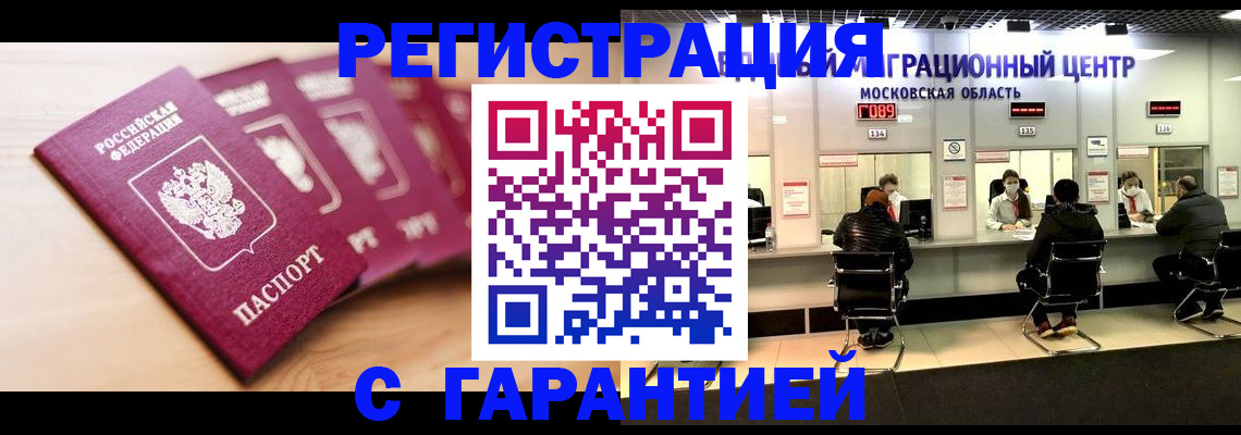 прописка иностранных граждан в Алагире