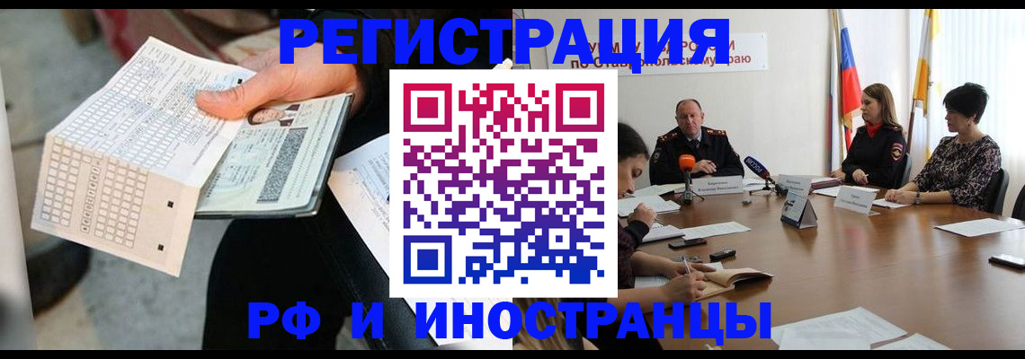 прописка для школы в Алагире